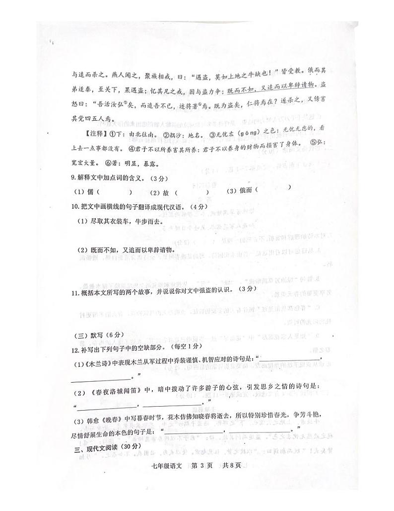 江西省景德市2022-2023学年七年级下学期语文期中考试试卷第3页