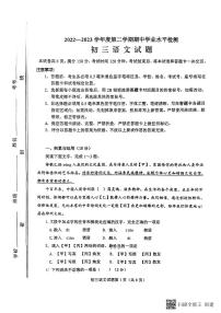山东省淄博市高青县2022-2023学年八年级下学期期中考试语文试题