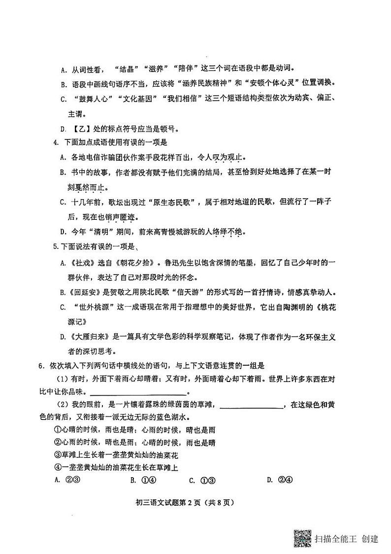 山东省淄博市高青县2022-2023学年八年级下学期期中考试语文试题02