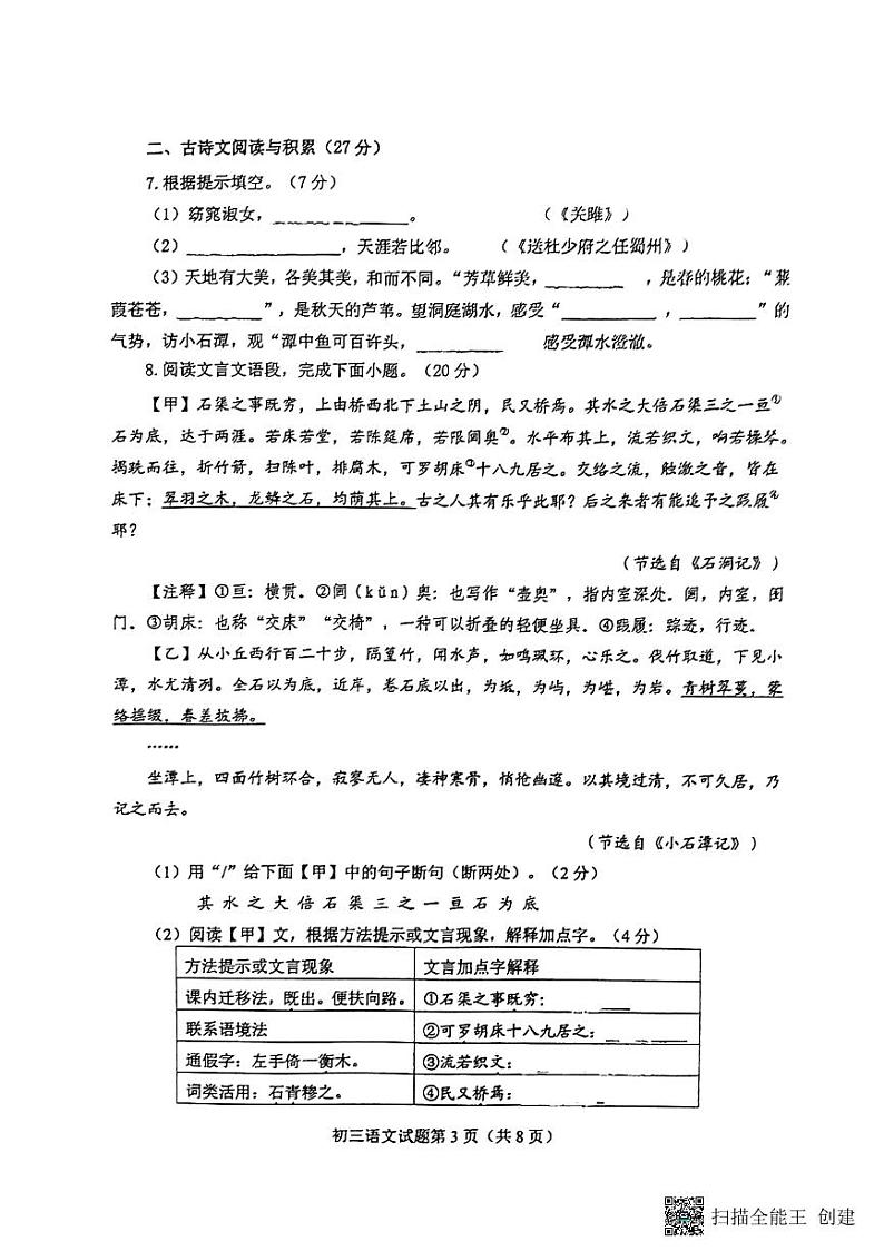 山东省淄博市高青县2022-2023学年八年级下学期期中考试语文试题03