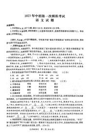 2023年河南省开封市中考一模语文试题