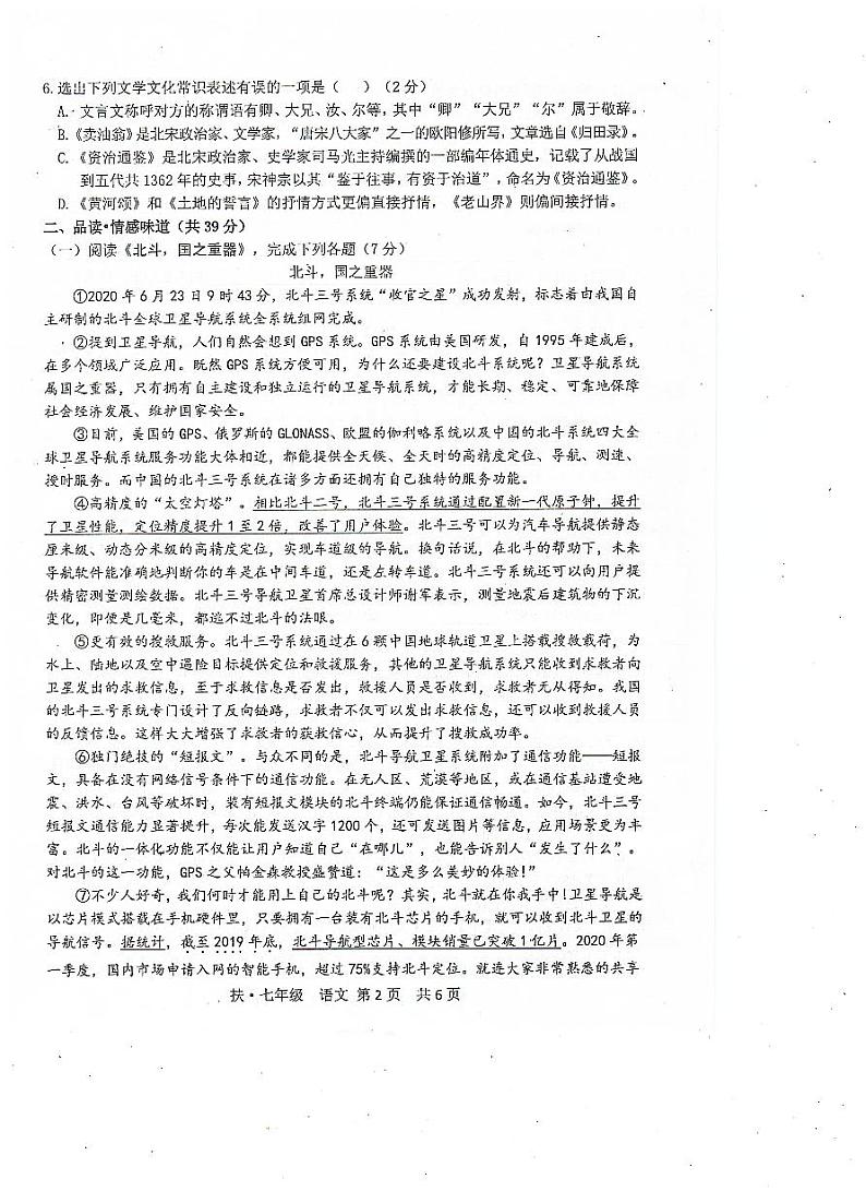 广西崇左市扶绥县育才学校2022-2023学年七年级下学期期中考试语文试题02