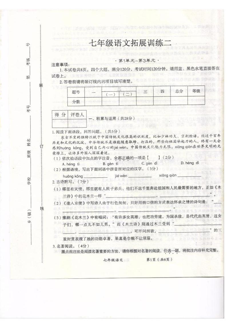 河南省安阳市滑县2022-2023学年七年级下学期4月期中考试语文试题01