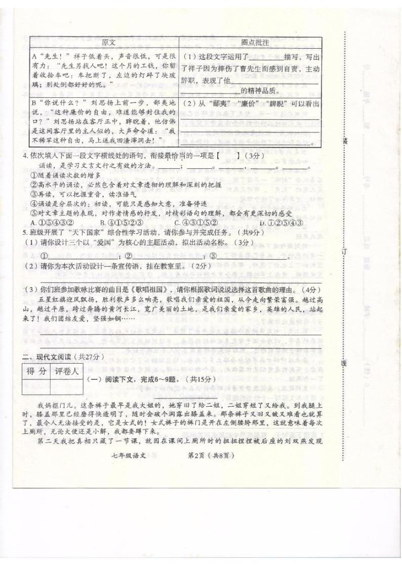 河南省安阳市滑县2022-2023学年七年级下学期4月期中考试语文试题02