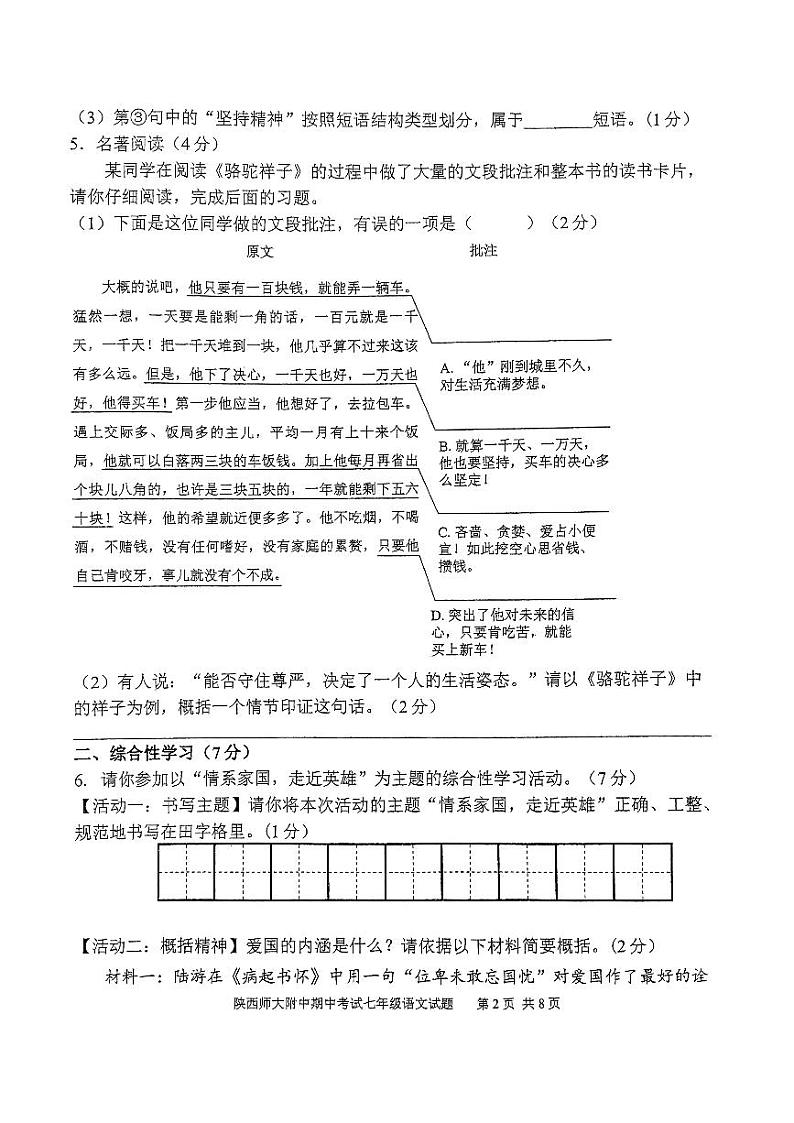 陕西省西安市雁塔区陕西师范大学附属中学2022-2023学年七年级下学期4月期中考试语文试题第2页