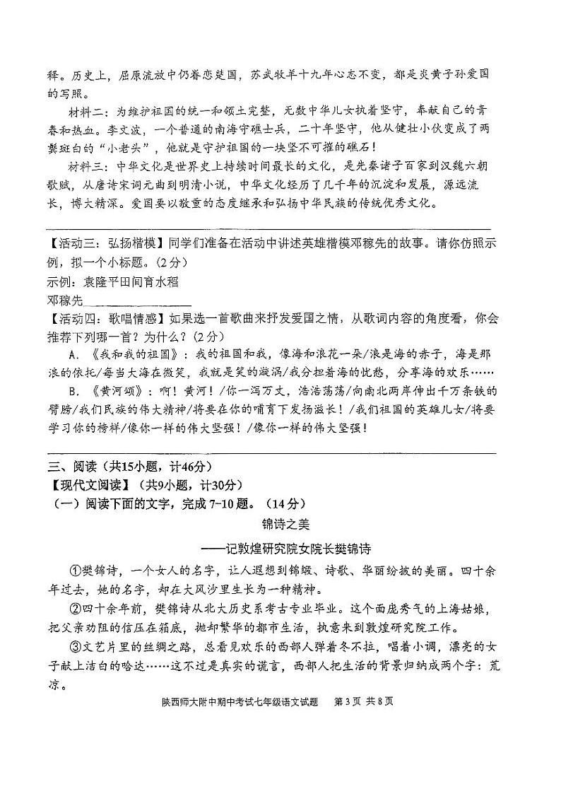 陕西省西安市雁塔区陕西师范大学附属中学2022-2023学年七年级下学期4月期中考试语文试题第3页