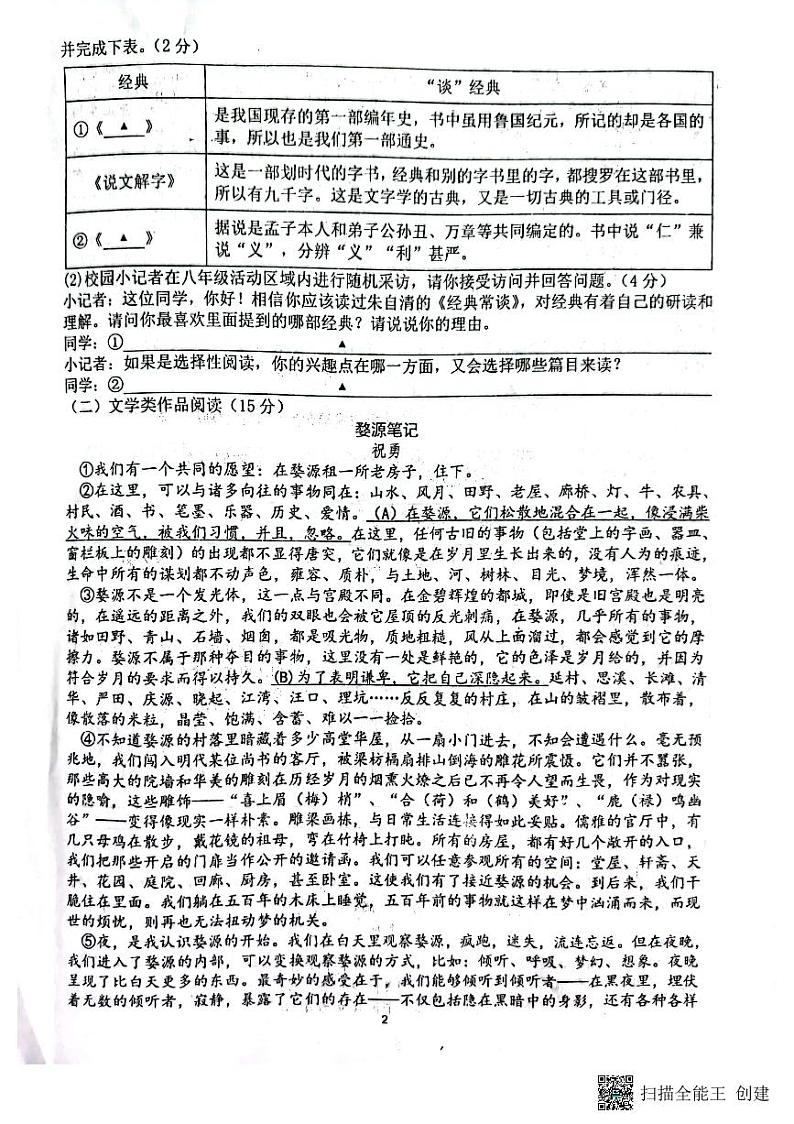 浙江省宁波市余姚市兰江中学2022-2023学年八年级下学期期中素质测试语文试题02