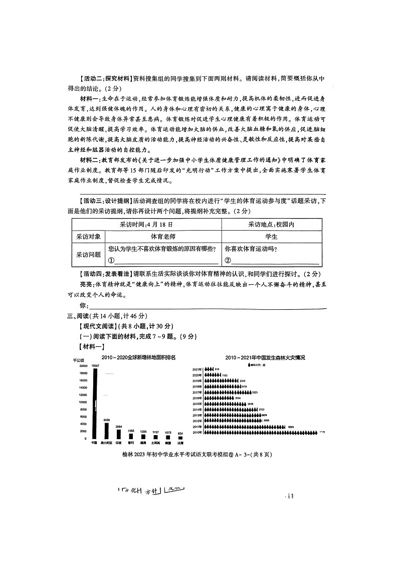 2023年陕西省榆林市一模联考语文试题03