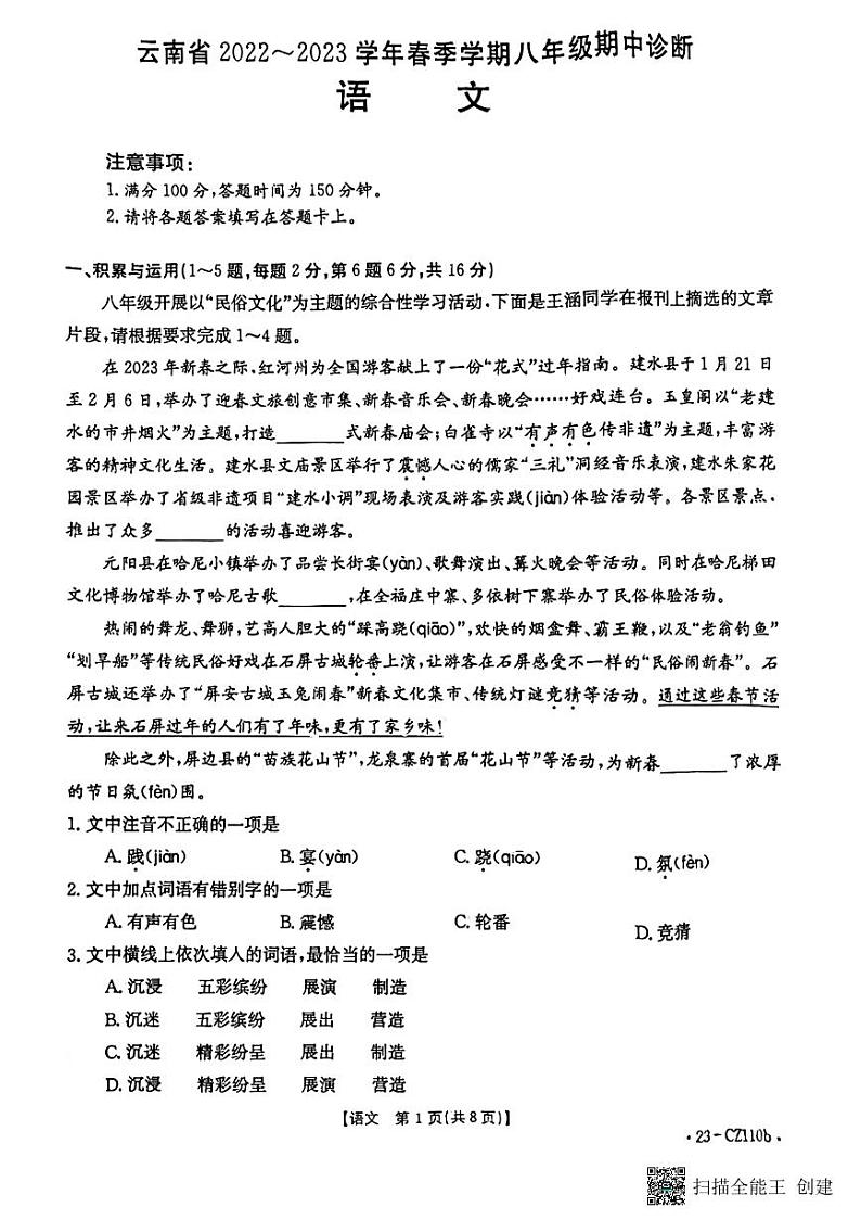云南省牟定县多校2022-2023学年八年级下学期期中考试语文试题01