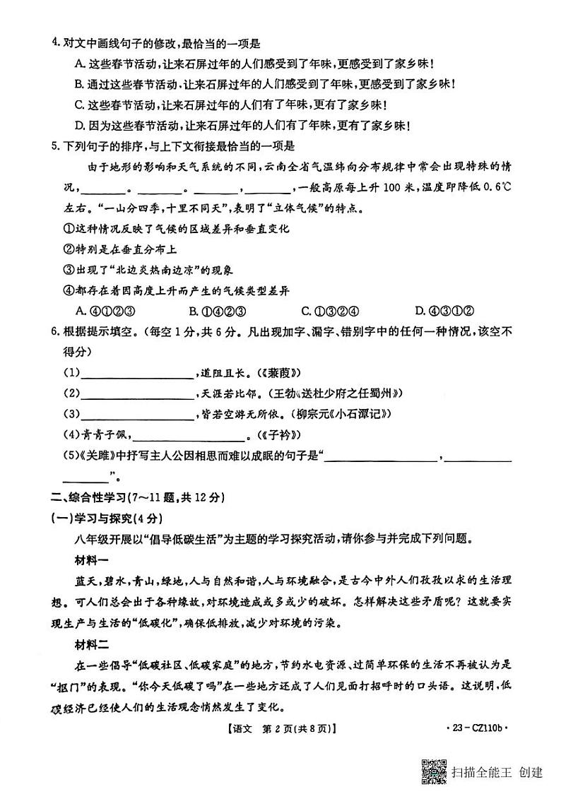 云南省牟定县多校2022-2023学年八年级下学期期中考试语文试题02