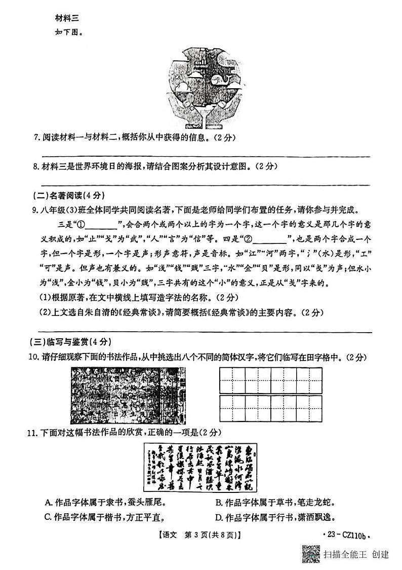 云南省牟定县多校2022-2023学年八年级下学期期中考试语文试题03