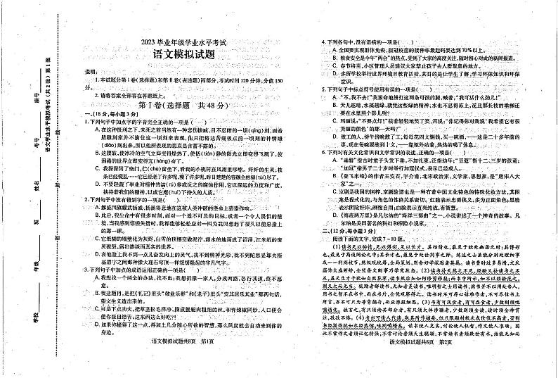 2023年山东省泰安市泰山区中考一模语文试题01