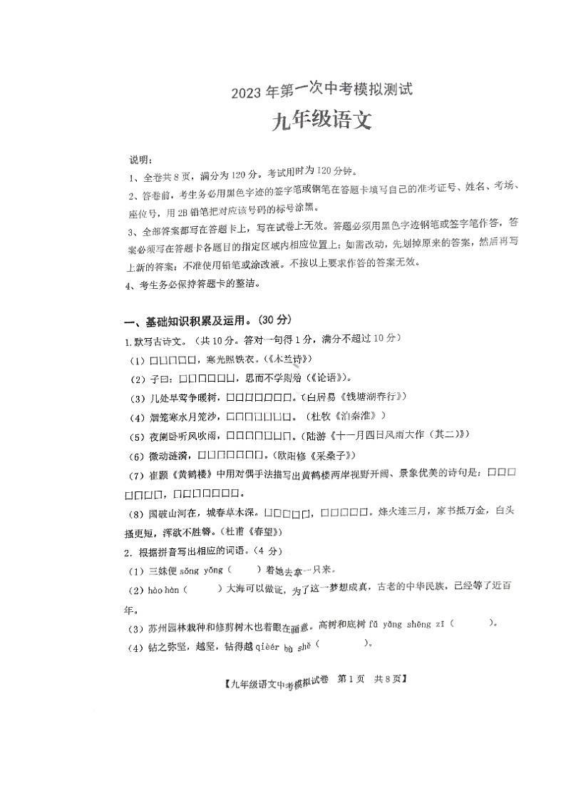 2023年广东省湛江市经济技术开发区中考一模语文试题01