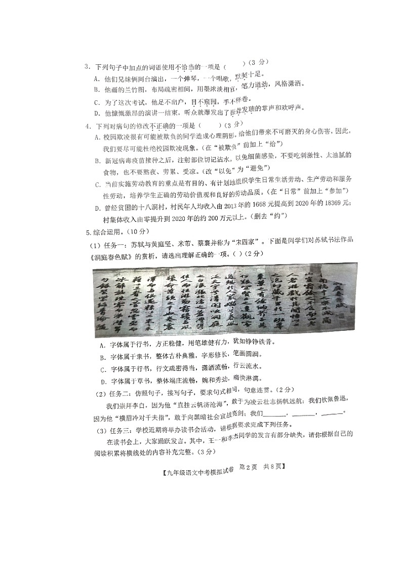 2023年广东省湛江市经济技术开发区中考一模语文试题02