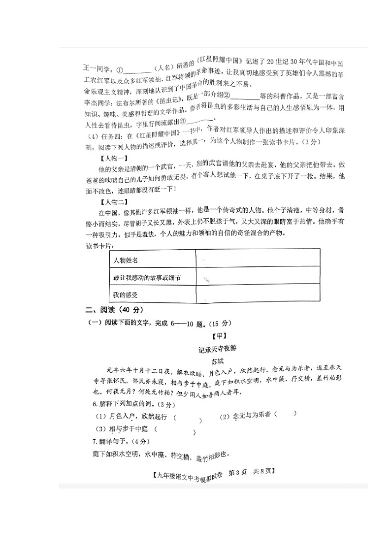 2023年广东省湛江市经济技术开发区中考一模语文试题03