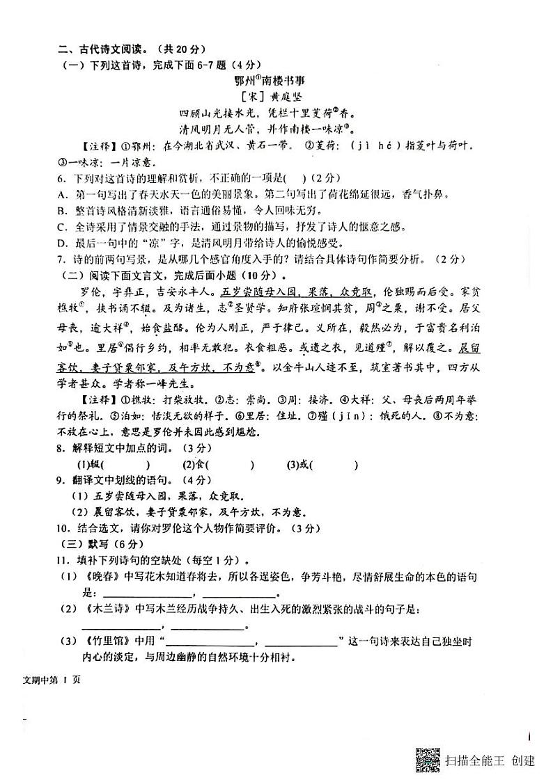 江西省抚州市东乡区2022-2023学年七年级下学期4月期中考试语文试题第2页