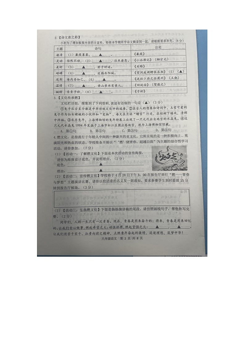 江苏省宿迁市宿豫区玉泉山路初级中学2022-2023学年八年级下学期4月期中考试语文试题02