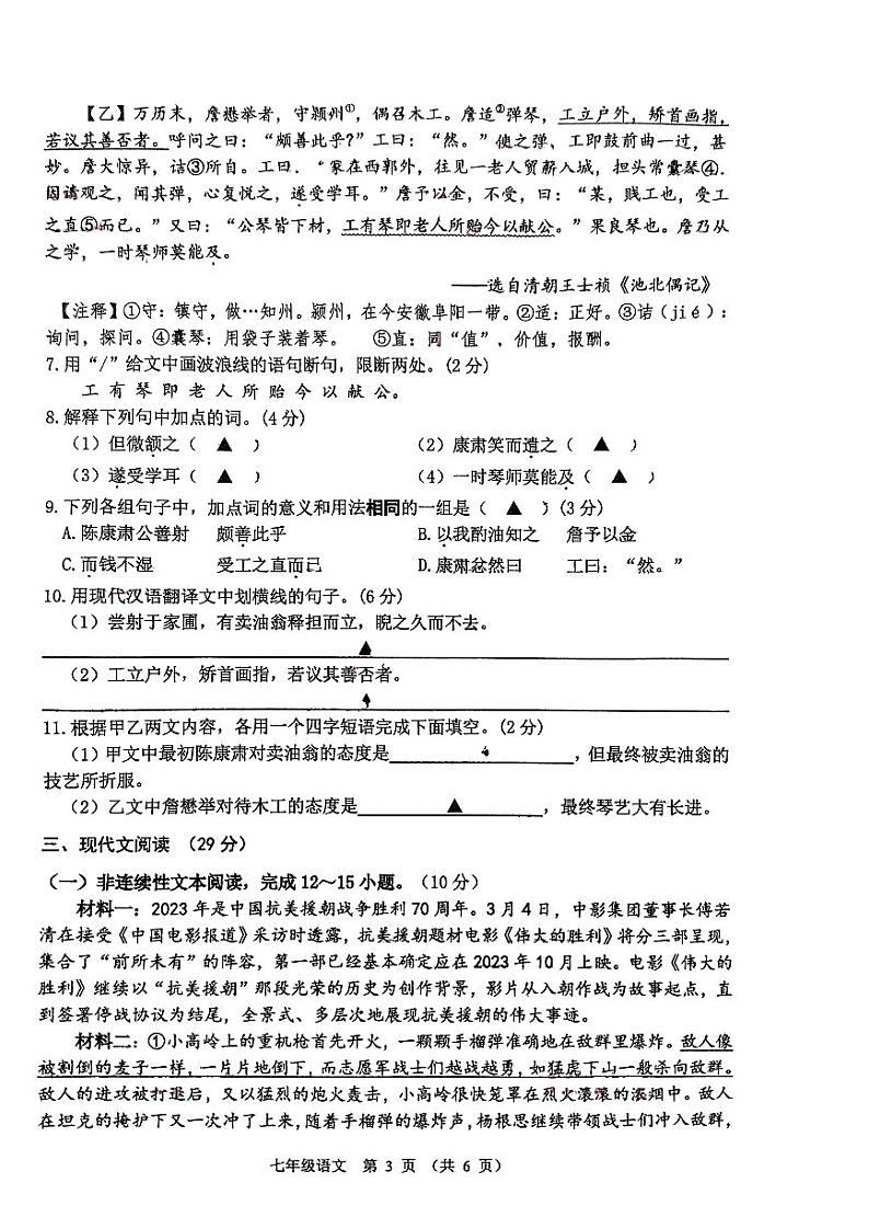 江苏省宿迁市宿城区南京师范大学附属中学宿迁分校2022-2023学年七年级下学期4月期中语文试题第3页