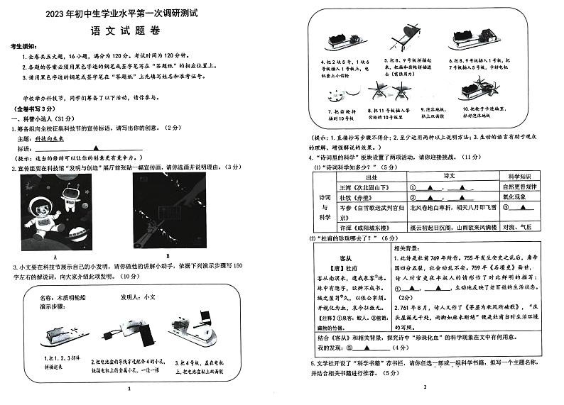2023年浙江省衢州市衢江区中考一模语文试题第1页
