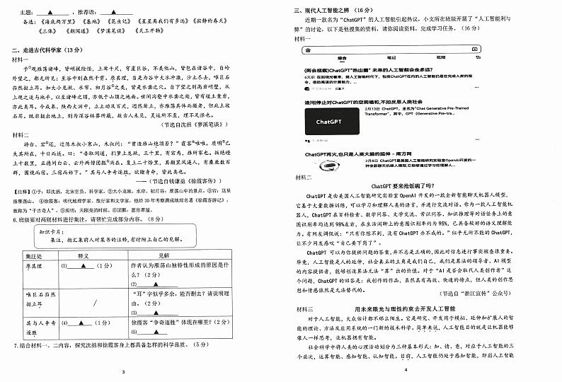 2023年浙江省衢州市衢江区中考一模语文试题第2页