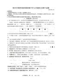 江苏省常州市教科院附属初级中学2022-2023学年七年级下学期期中考试语文试卷