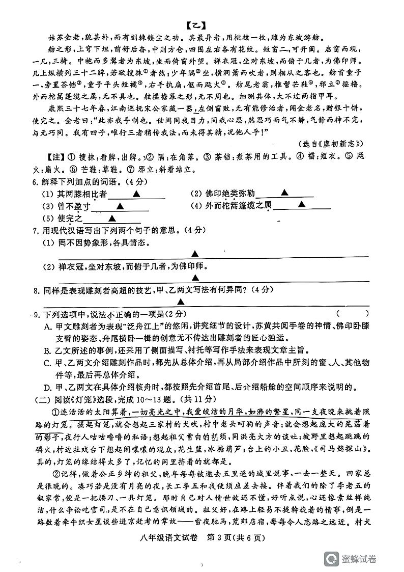 江苏省常州市新北区实验中学2022-2023学年八年级下学期期中考试语文试卷03