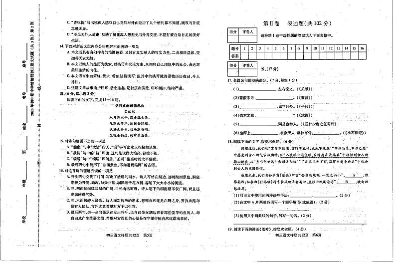 山东省泰安市泰山区2022-2023学年（五四学制）八年级下学期期中语文试题03