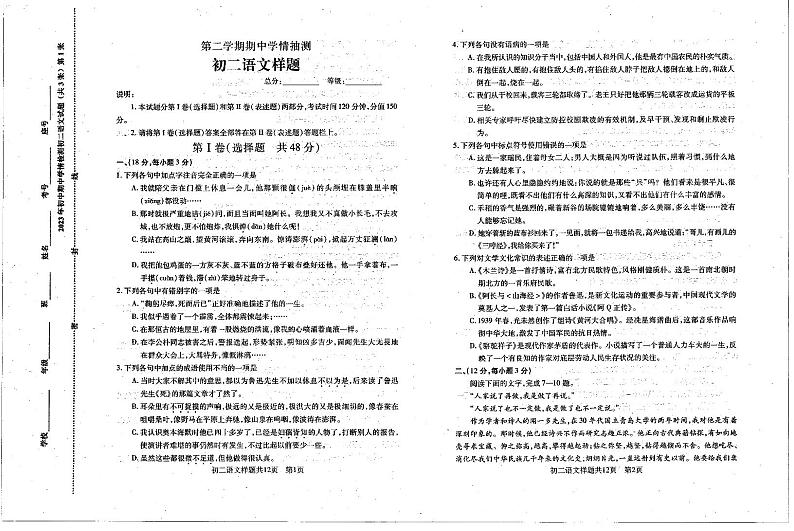 山东省泰安市泰山区2022-2023学年（五四学制）七年级下学期期中语文试题01