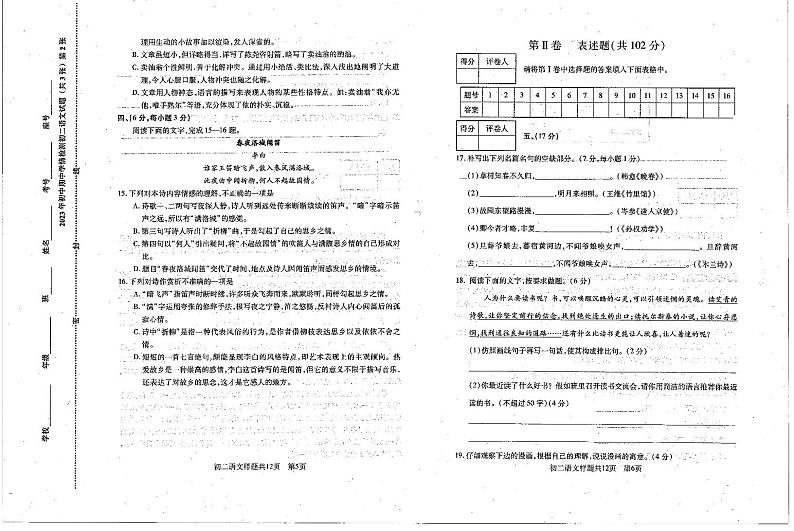 山东省泰安市泰山区2022-2023学年（五四学制）七年级下学期期中语文试题03