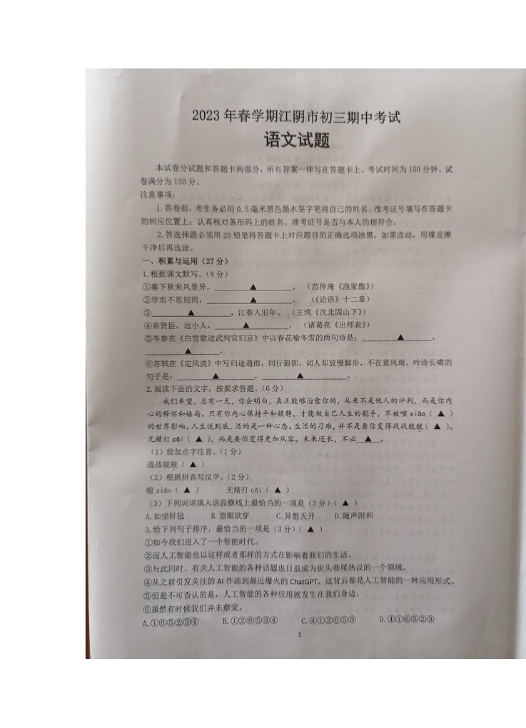 江苏省江阴市2022-2023学年九年级下学期期中语文试题02