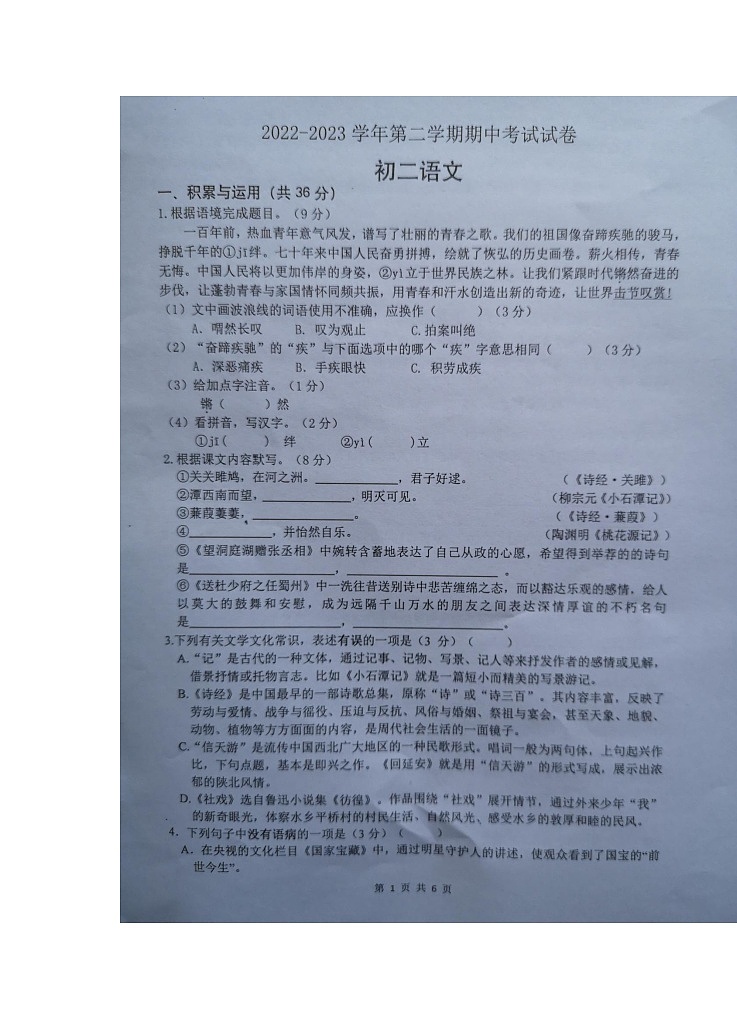 江苏省无锡市江阴市青阳片2022-2023学年八年级下学期期中语文试题01