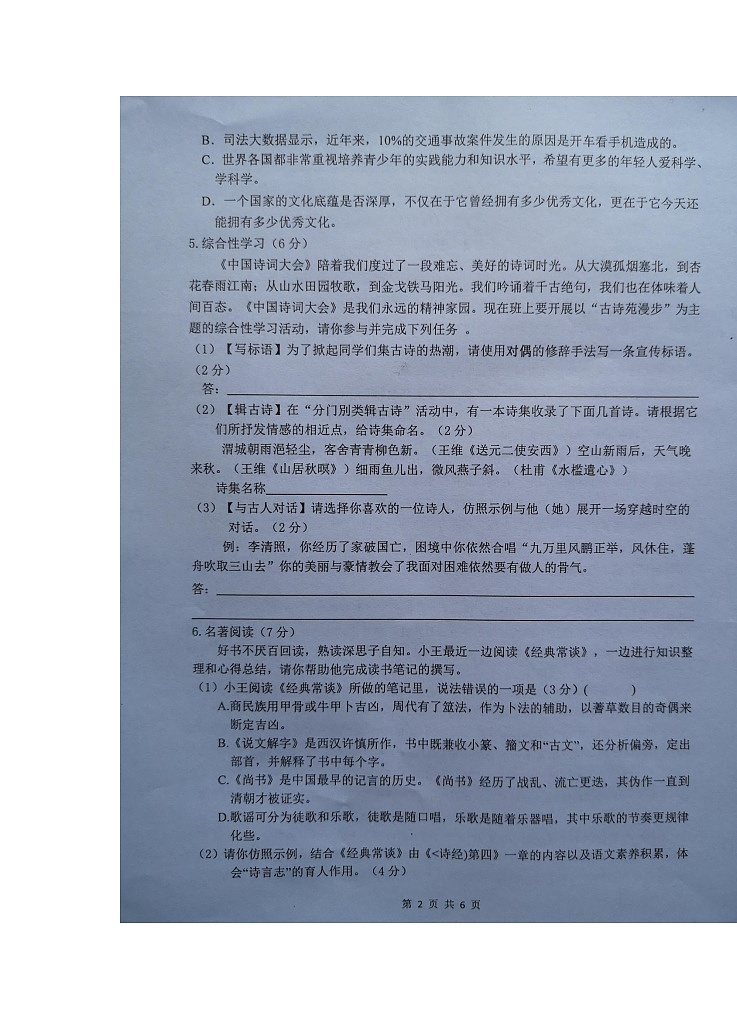 江苏省无锡市江阴市青阳片2022-2023学年八年级下学期期中语文试题03