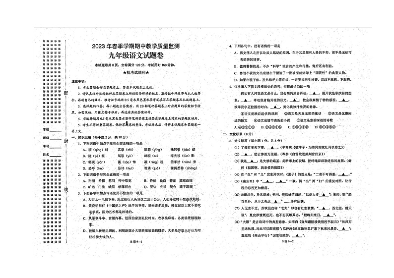 湖北省恩施州巴东县2022-2023学年九年级下学期期中教学质量监测语文试题01