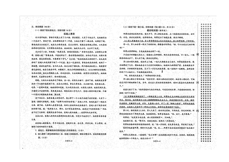 湖北省恩施州巴东县2022-2023学年九年级下学期期中教学质量监测语文试题02