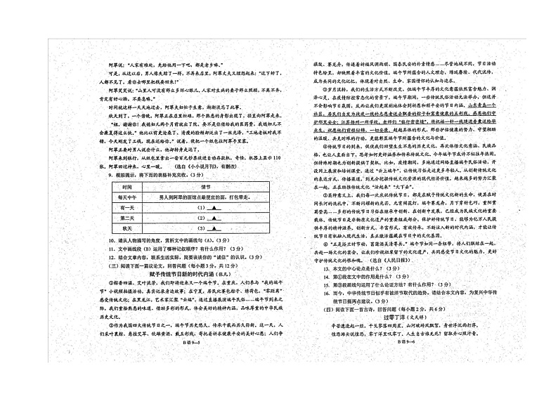 湖北省恩施州巴东县2022-2023学年九年级下学期期中教学质量监测语文试题03