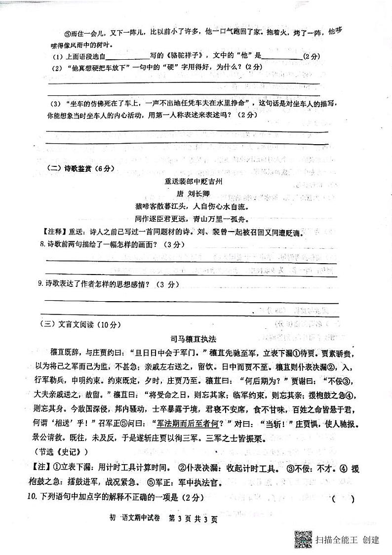 江苏省无锡市江阴市2022-2023学年七年级下学期期中语文试题03