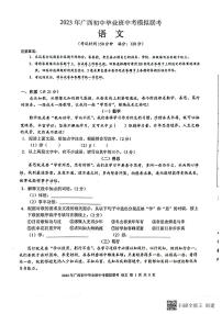 2023年广西壮族自治区贺州市中考一模语文试题