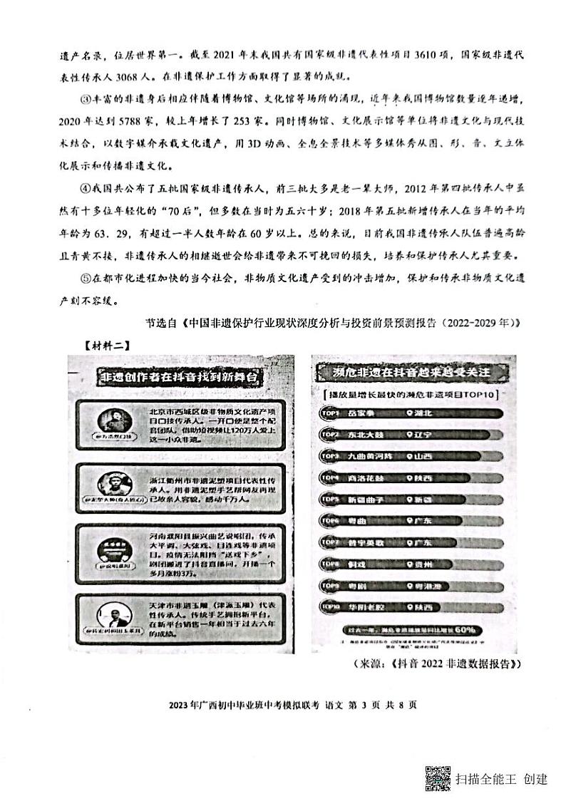 2023年广西壮族自治区贺州市中考一模语文试题03