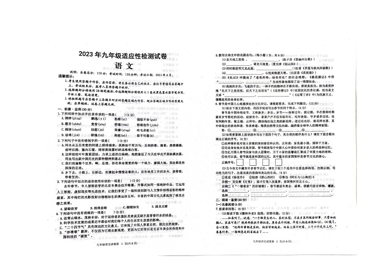 2023年四川省达州市通川区中考一模语文试题01