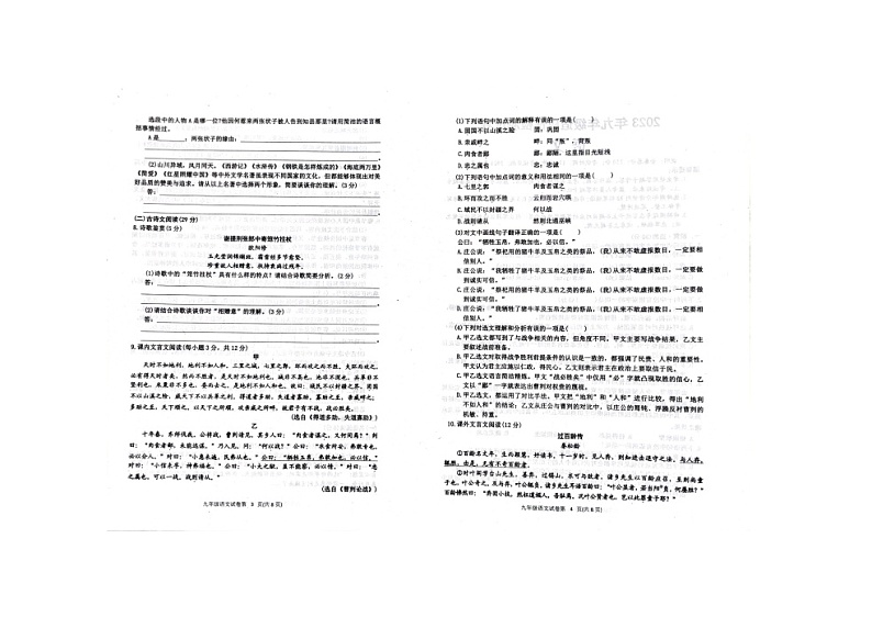 2023年四川省达州市通川区中考一模语文试题02