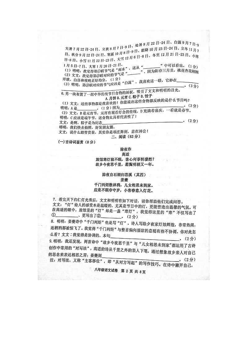 江苏省宿迁市宿豫区2022-2023学年八年级下学期4月期中语文试题第2页