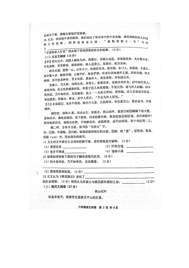 江苏省宿迁市宿豫区2022-2023学年八年级下学期4月期中语文试题第3页
