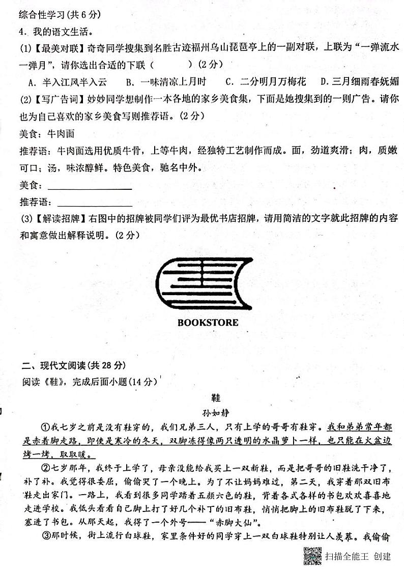 河南省周口市郸城县2022-2023学年七年级下学期期中考试语文试题第2页