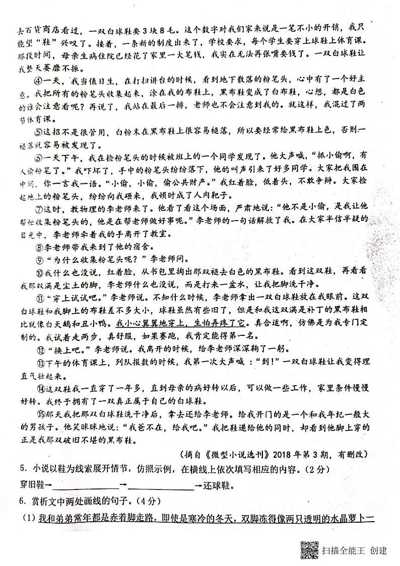 河南省周口市郸城县2022-2023学年七年级下学期期中考试语文试题第3页