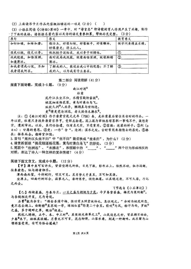 江苏省苏州市觅渡中学校2022-2023学年八年级下学期语文期中试卷02