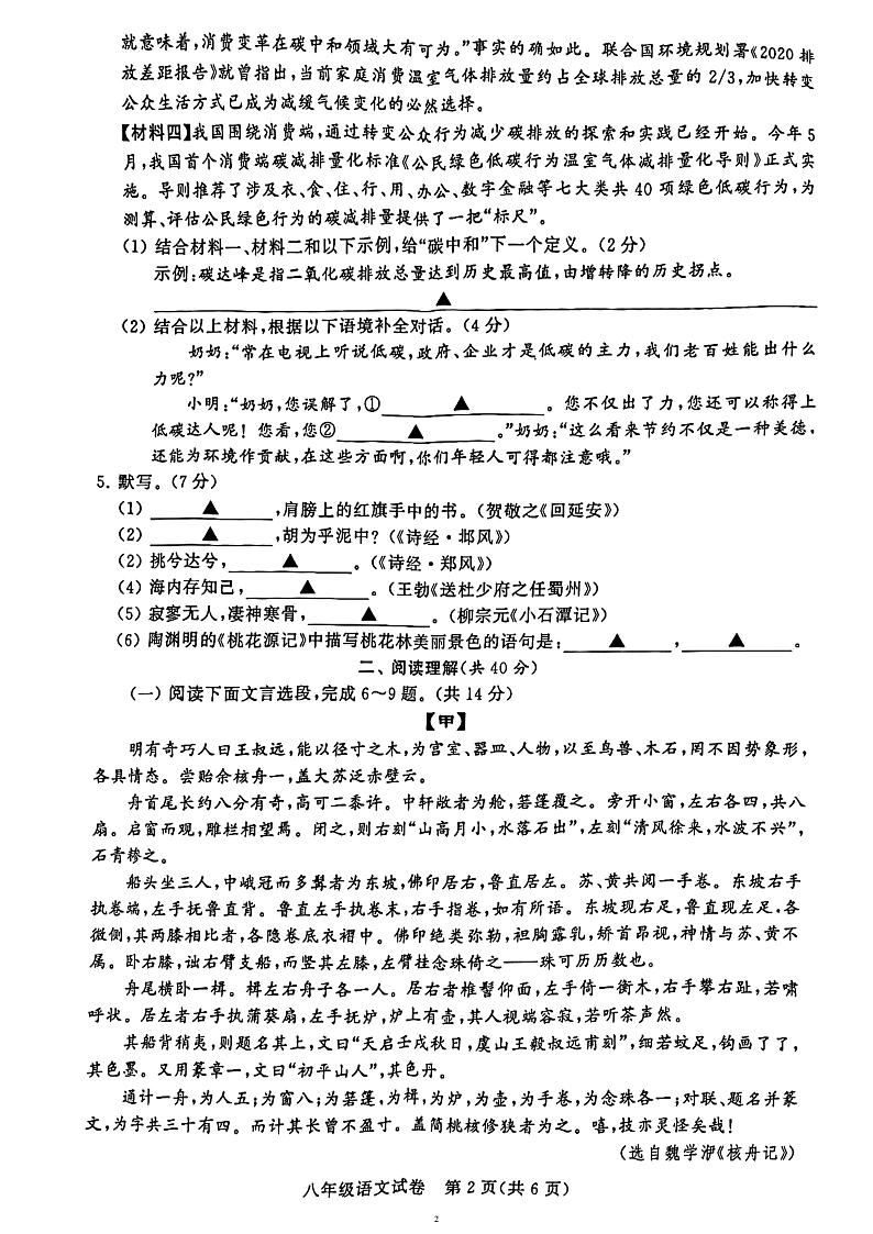江苏省常州市新北实验中学2022—2023学年八年级下学期期中考试语文试题第2页