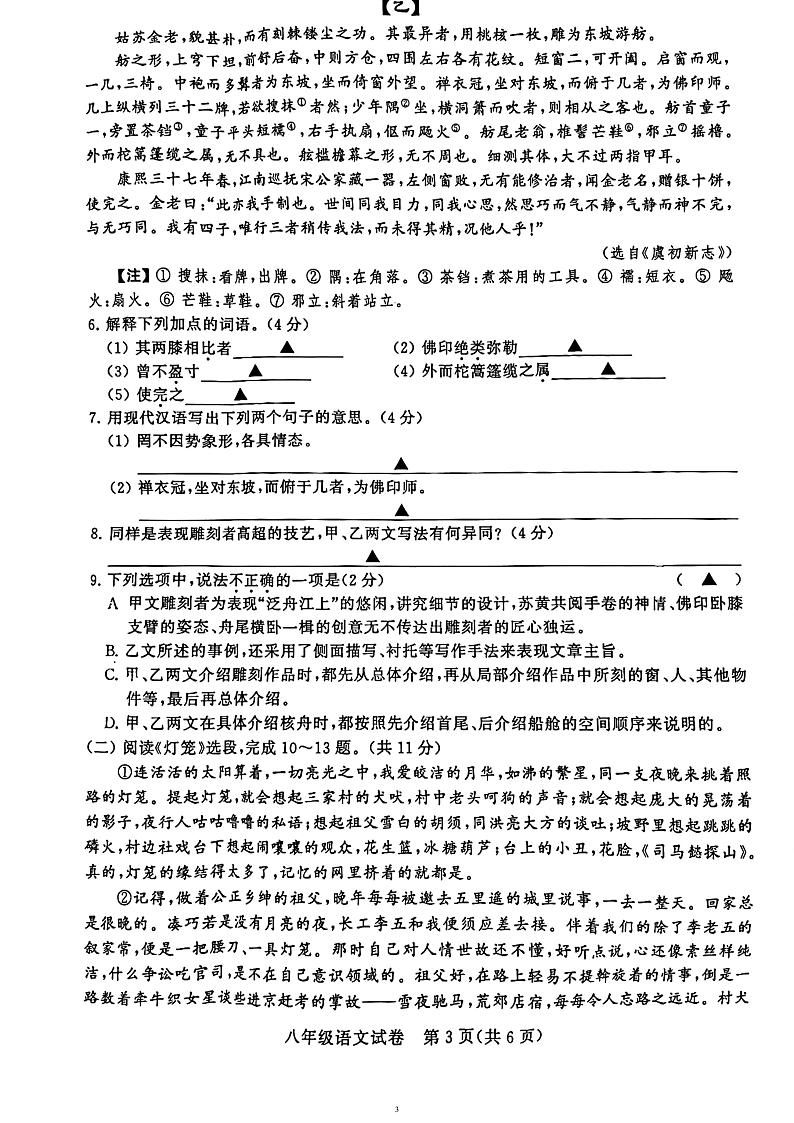 江苏省常州市新北实验中学2022—2023学年八年级下学期期中考试语文试题第3页