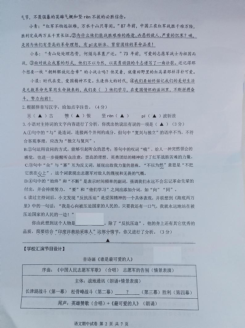 江苏省南京外国语学校2022—2023学年七年级下学期期中考试语文试卷02