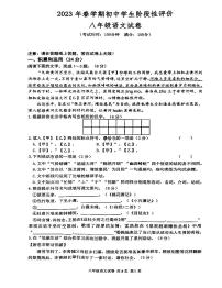 江苏省泰州市兴化市2022-2023学年八年级下学期4月期中语文试题