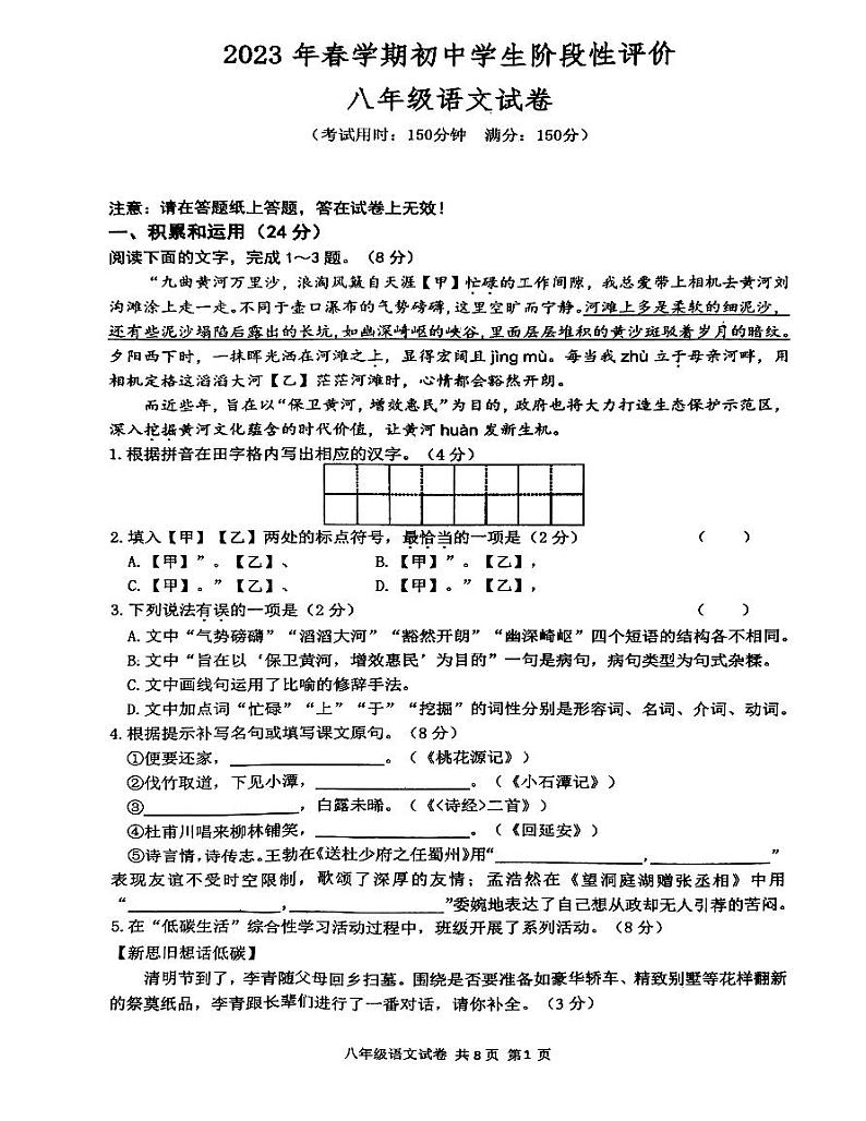 江苏省泰州市兴化市2022-2023学年八年级下学期4月期中语文试题第1页